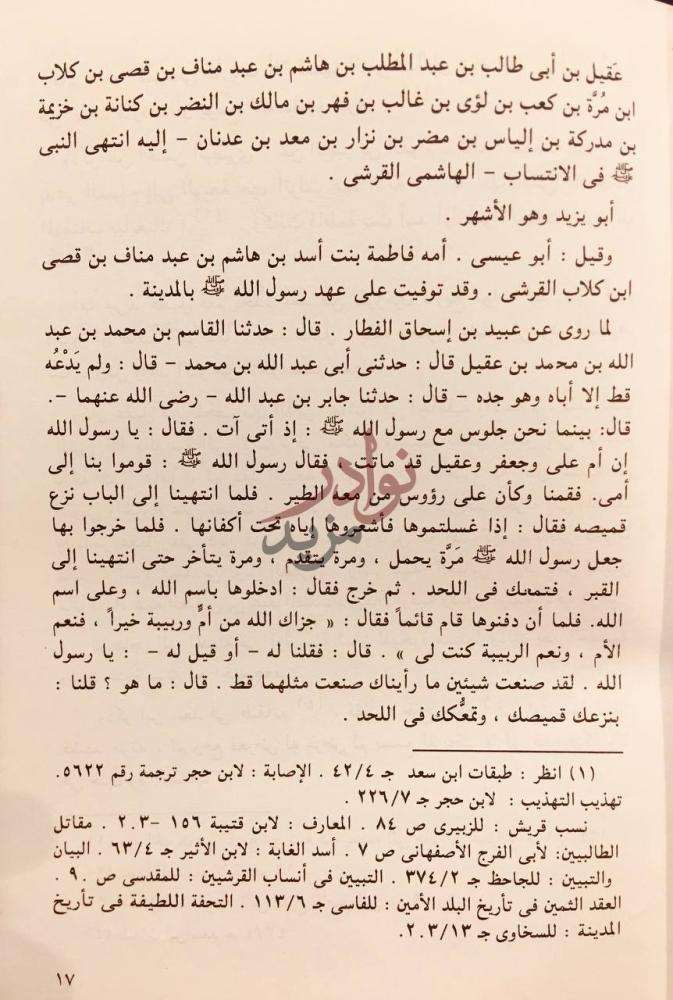 صفحة داخلية كتاب العقيليون في المخلاف السليماني وتهامة