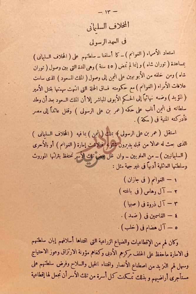 صفحة داخلية كتاب ديوان الشاعر القاسم بن علي بن هتيمل دراسة