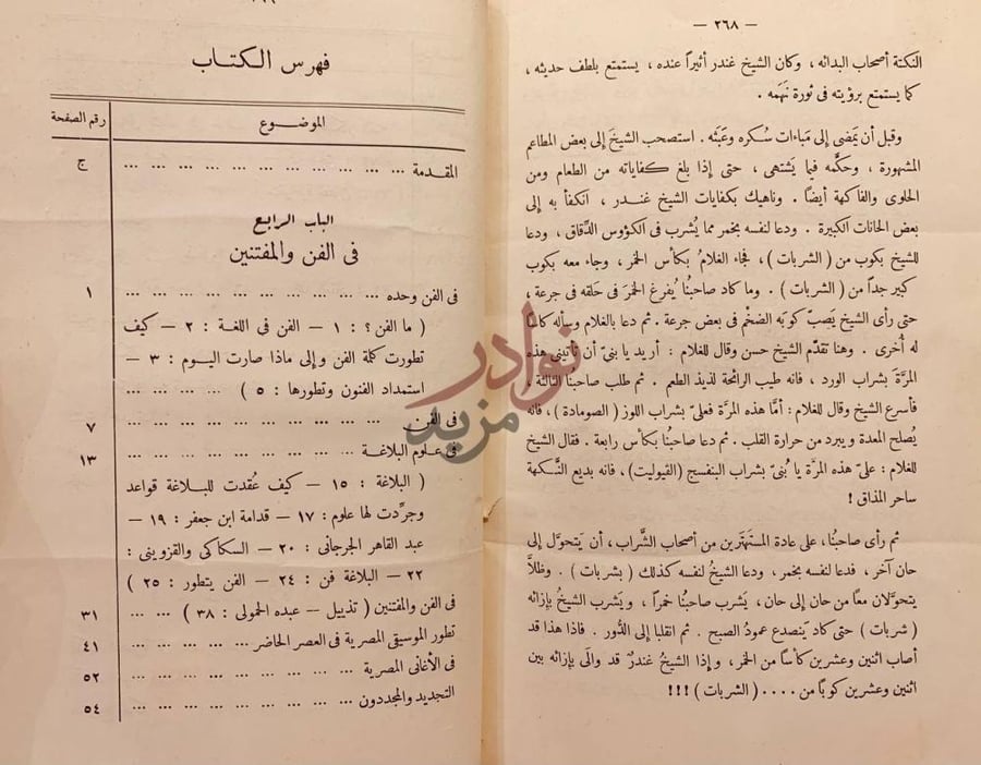 فهرس كتاب المختار مجلد واحد الباب الرابع في الفن