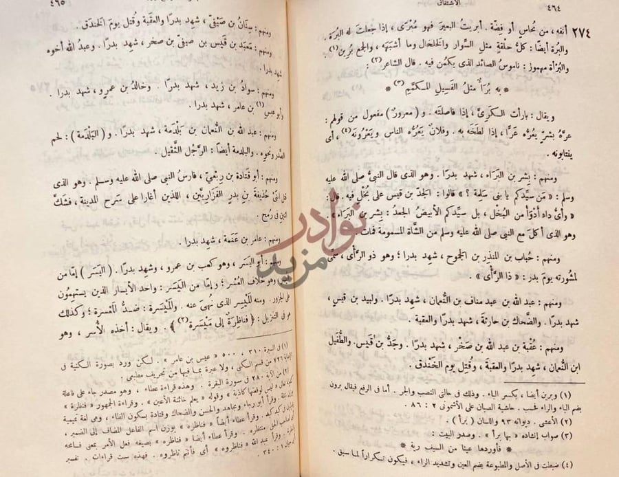 صفحة داخلية كتاب الاشتقاق الاشتقاق