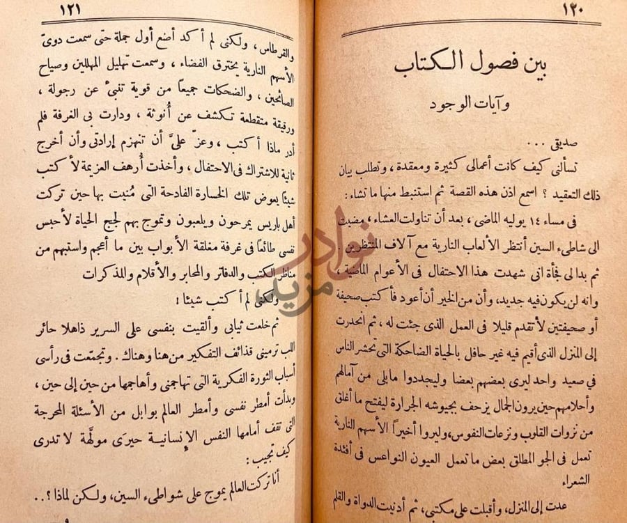 صفحة داخلية كتاب زكريات باريس بين فصول الكتاب