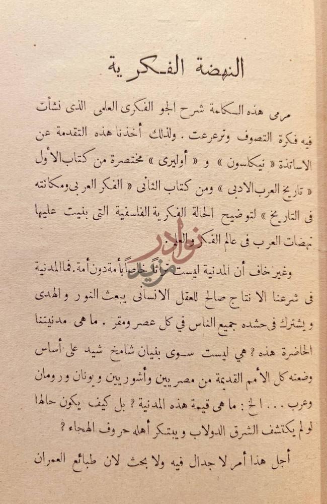 مقدمة كتاب التصوف الاسلامي العربي بحث في تطور الفكر العربي