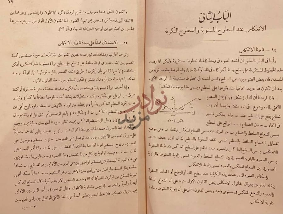 صفحة داخلية كتاب البصريات الهندسية والطبيعية الباب الثاني
