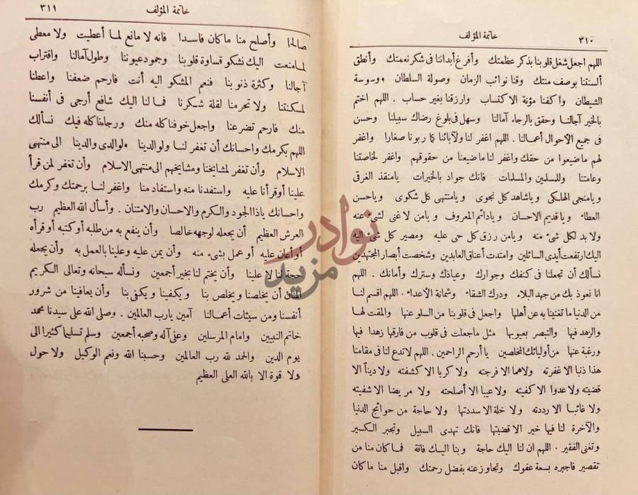 خاتمة كتاب المدخل خاتمة المؤلف
