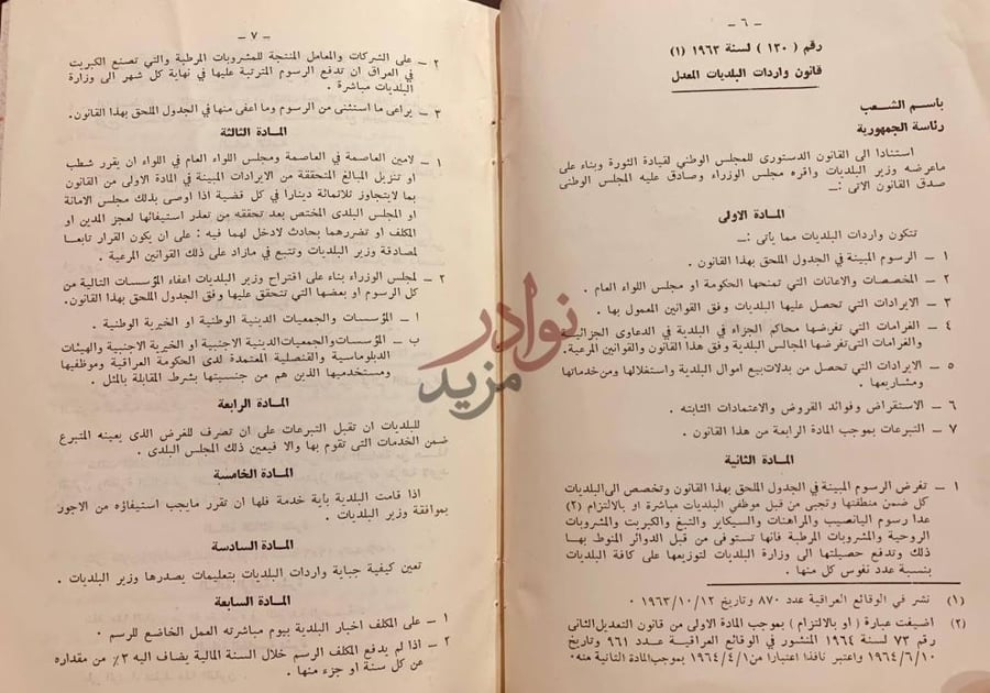 صفحة داخلية كتاب القوانين والانظمة المتعلقة بامور البلديات