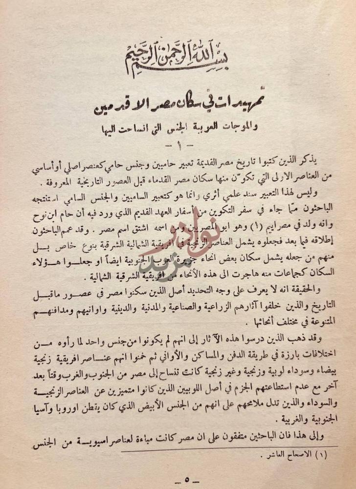 تمهيد كتاب تاريخ موجبات الجنس العربي ودولها وماثرها في وادي