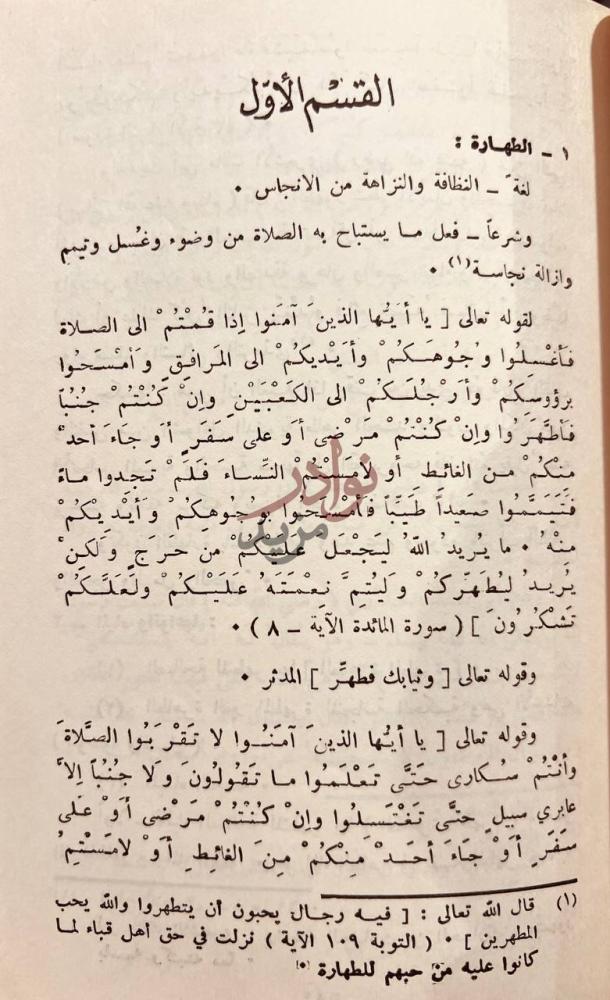 فصل كتاب مختصر المقنع القسم الأول