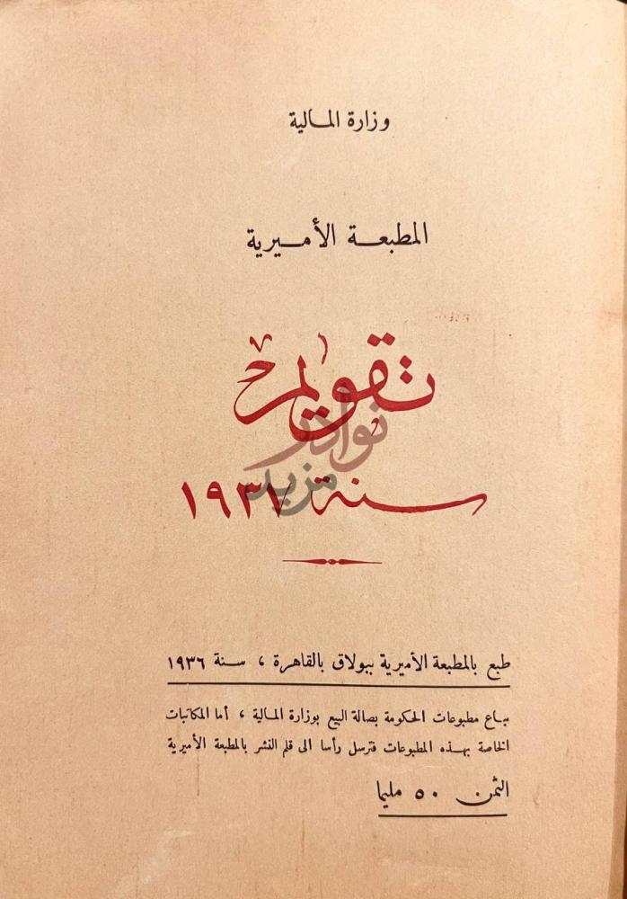 صفحة عنوان كتاب تقويم سنة تقويم سنة