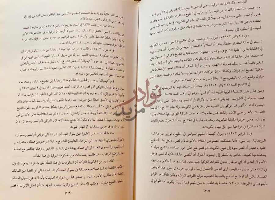 صفحة داخلية كتاب بيان الكويت سيرة حياة الشيخ مبارك الصباح