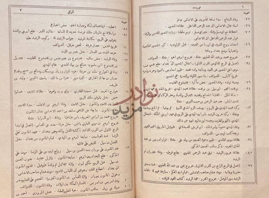 فهرس كتاب الوافي في المسئلة الشرقية ومتعلقاتها فهرست
