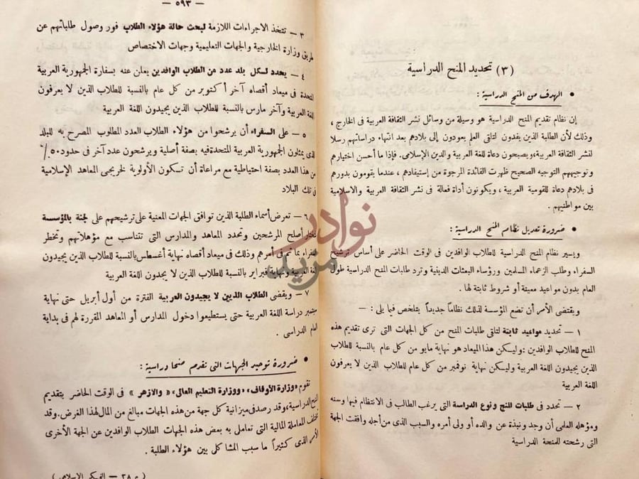 صفحة داخلية كتاب الفكر الاسلامي والمجتمع المعاصر مشكلات الحكم