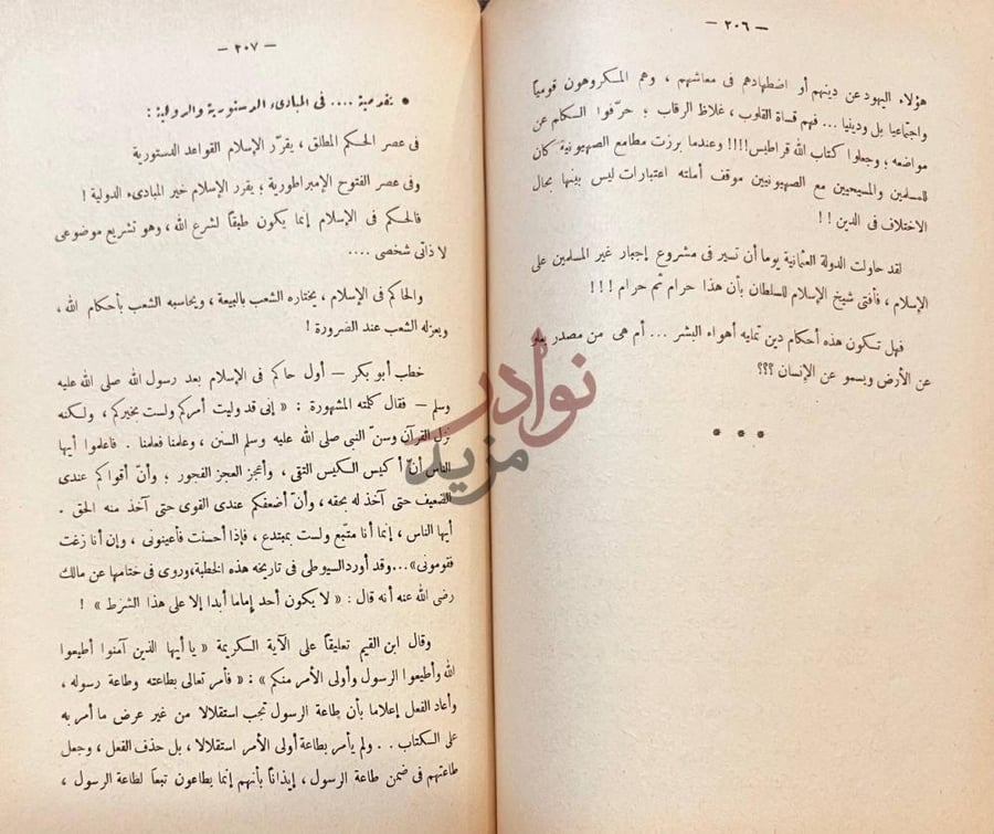صفحة داخلية كتاب الدين في موقف الدفاع