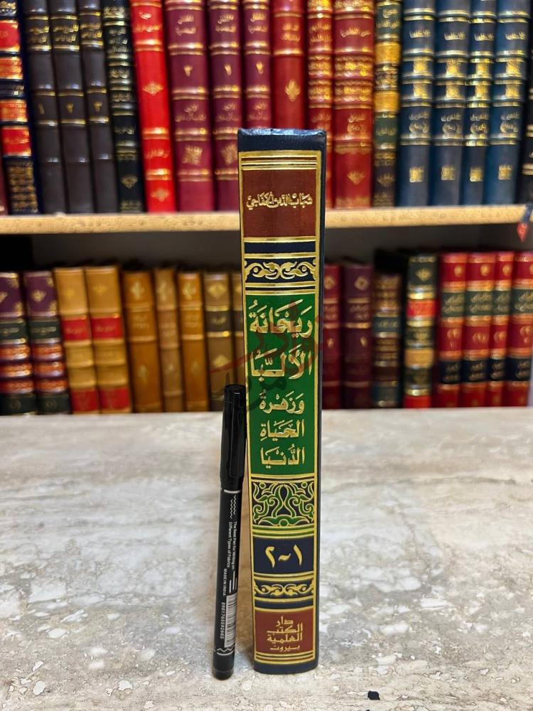 تجليد كتاب ريحانة الالبا وزهرة الحياة الدنيا