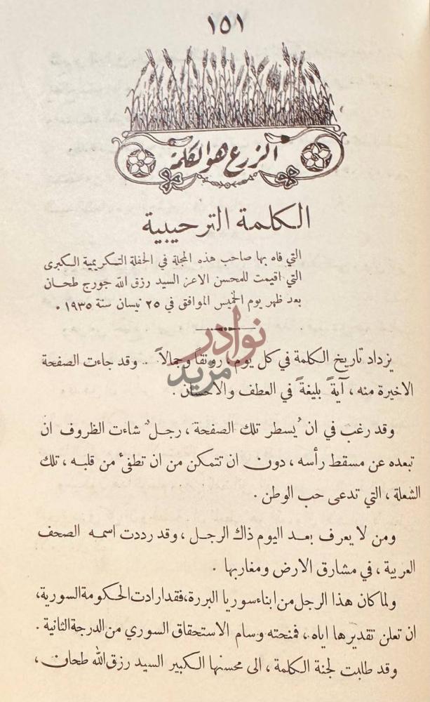 صفحة داخلية كتاب الامثال اليمانية الكلمة الترحيبية