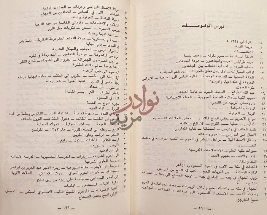 فهرس كتاب ذكريات فهرس الموضوعات