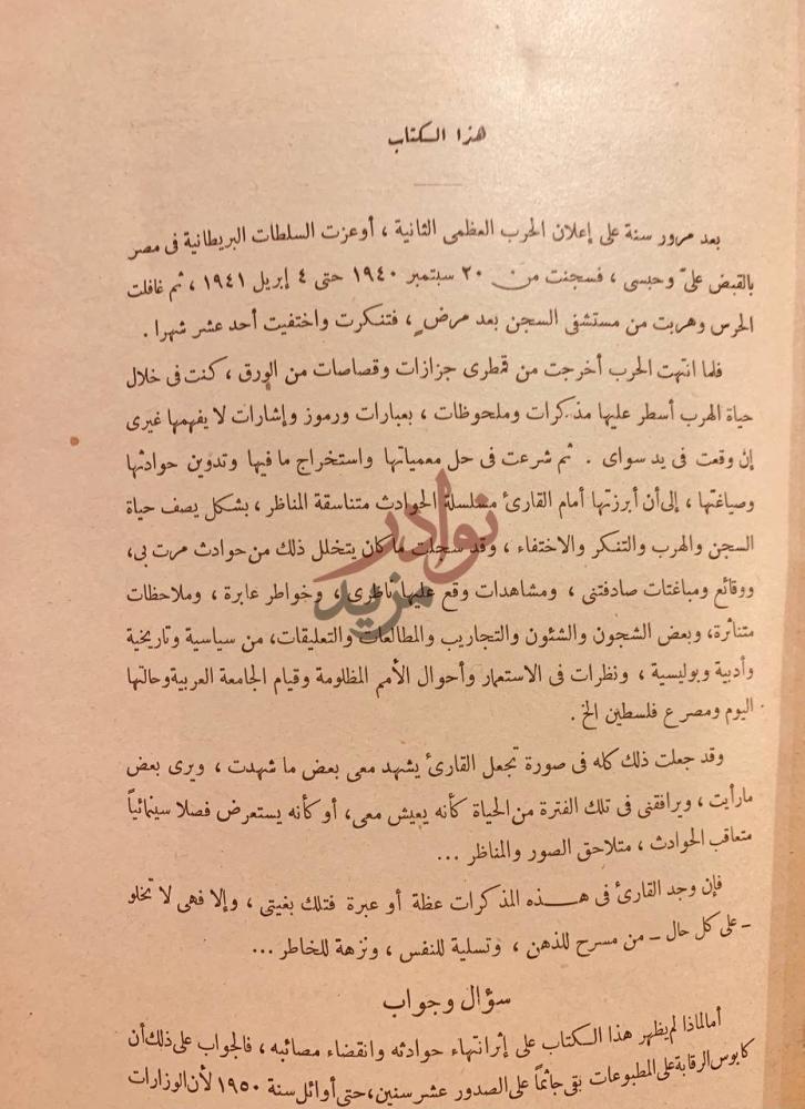 مقدمة كتاب ظلام السجن مذكرات ومفكرات سجين هارب هذا الكتاب