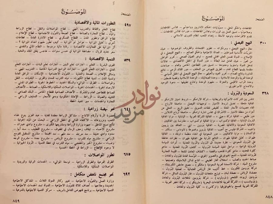 فهرس كتاب معجزة فوق الرمال الموضوع