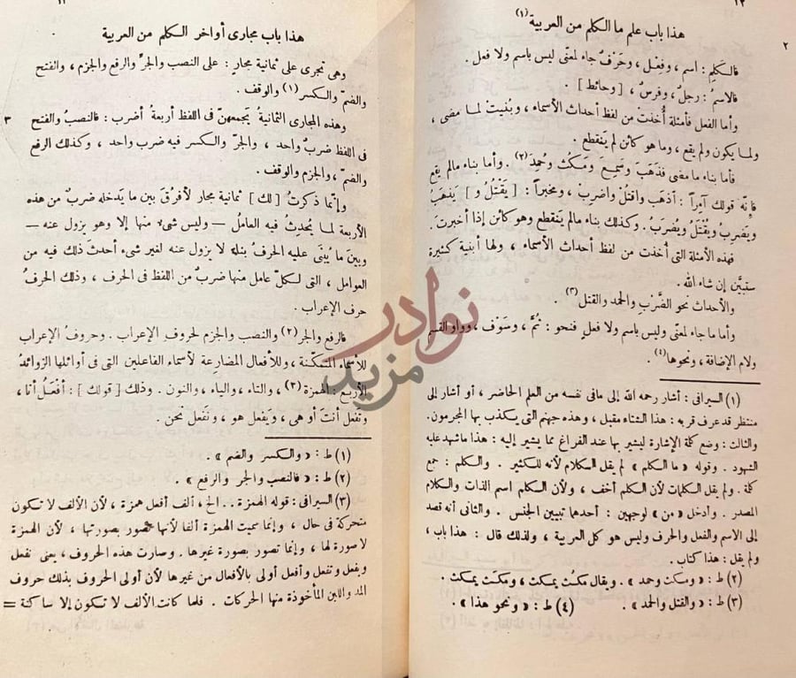 صفحة داخلية كتاب سيبويه هذا باب علم