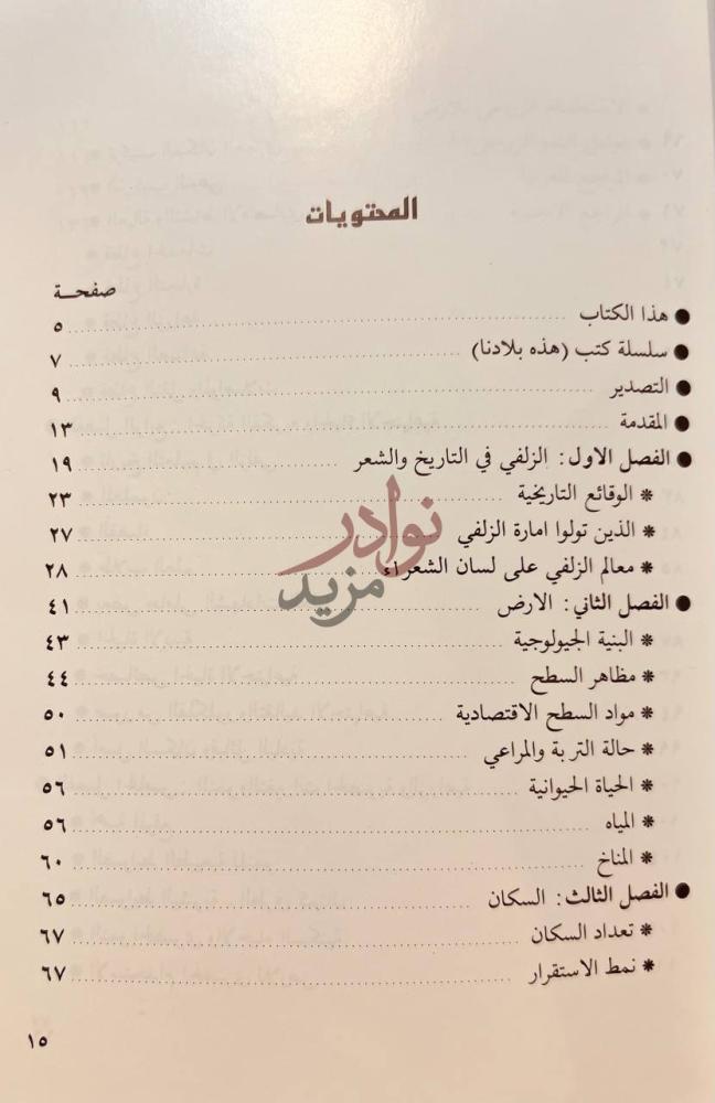 فهرس كتاب هذه بلادنا الزلفي المحتويات