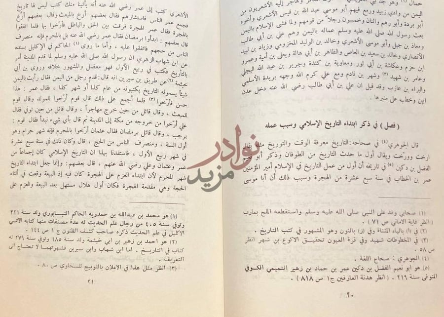 صفحة داخلية كتاب بغية المستفيد في تاريخ مدينة زبيد