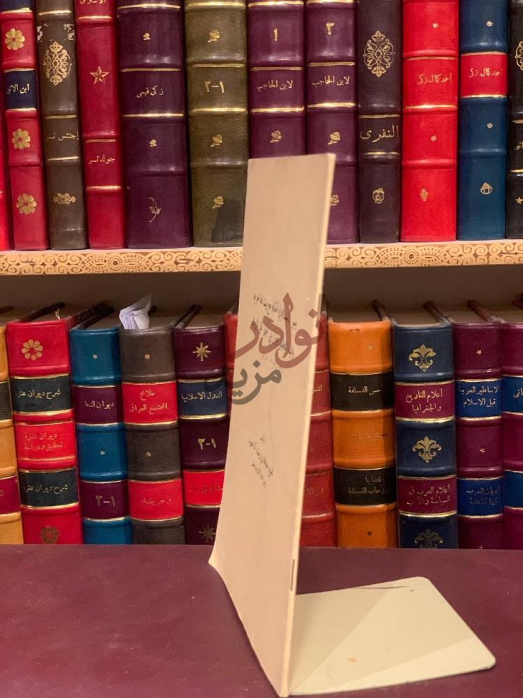 صورة كتاب يسر الاسلام في احكام حج بيت الله الحرام وفيه