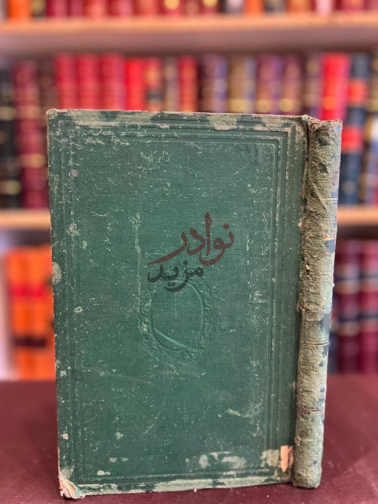 تجليد كتاب المقتطف جريدة علمية صناعية السنة الخامسة