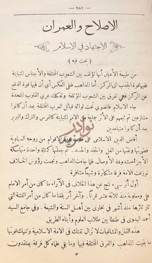 صفحة داخلية كتاب الهداية الاجتهاد في الاسلام
