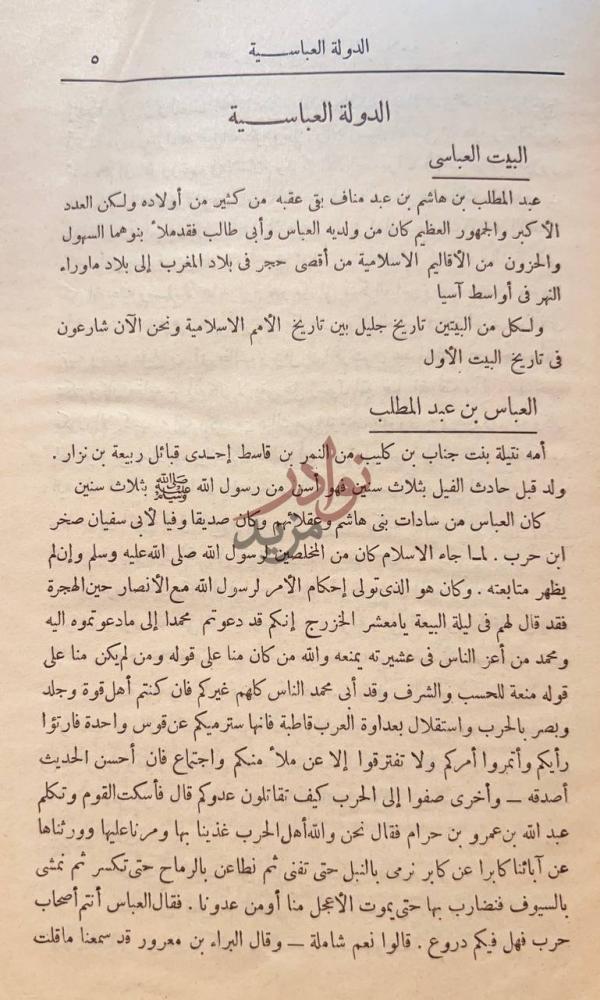 فصل كتاب محاضرات تاريخ الامم الاسلامية الدولة العباسية