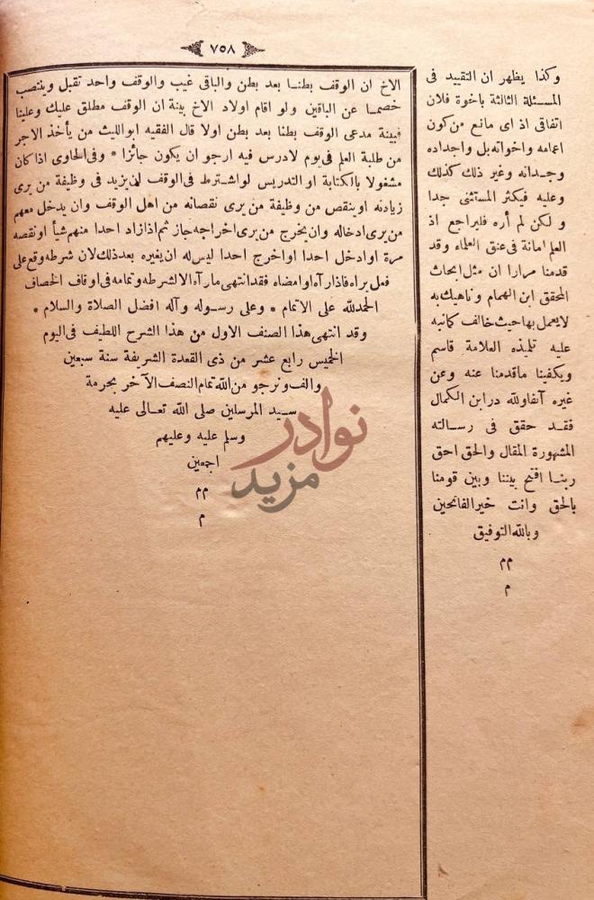 خاتمة كتاب مجمع الانهر في شرح ملتقى الابحر
