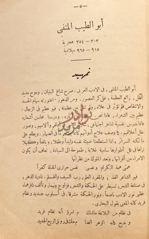 تمهيد كتاب الشذا الطيب في ذكرى ابي الطيب تمهيد