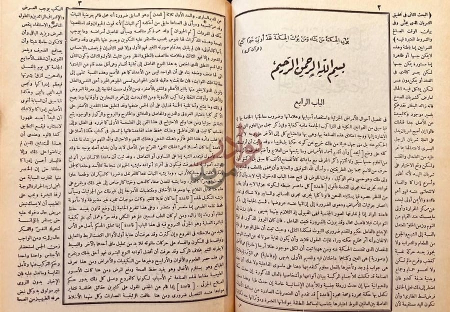فصل كتاب تذكرة اولى الالباب والجامع للعجب والعجاب