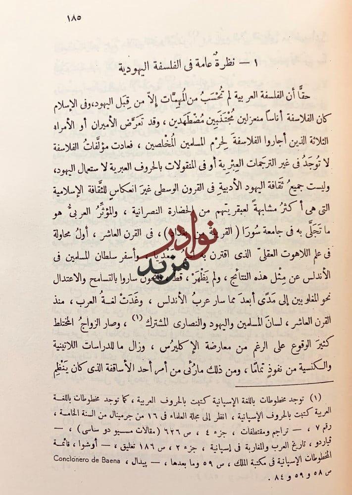 ابن رشد والرشدية/فلسفة التاريخ