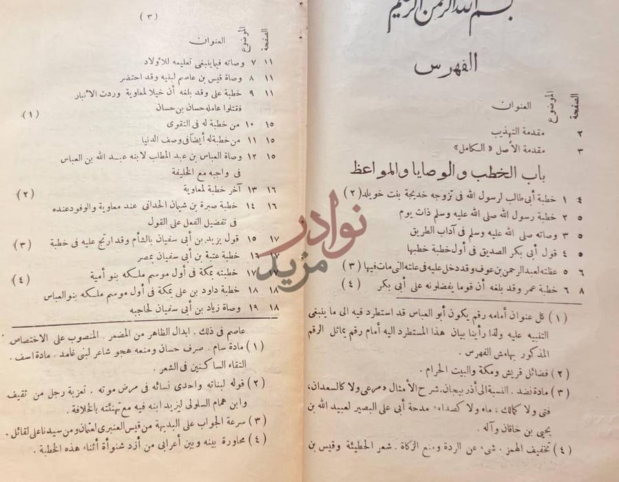 فهرس كتاب تهذيب الكامل في اللغة والادب الفهرس