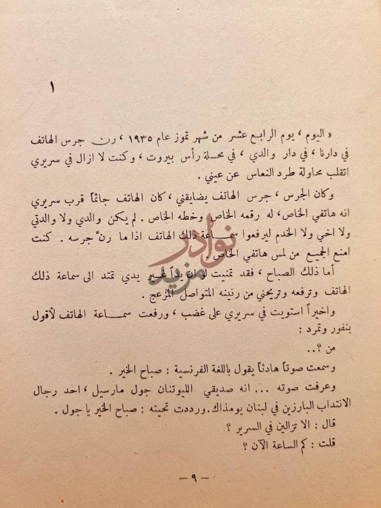 فصل كتاب القلب الاخضر