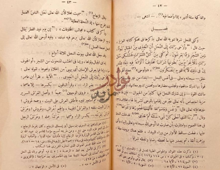 صفحة داخلية كتاب نحل عبر النحل فصل