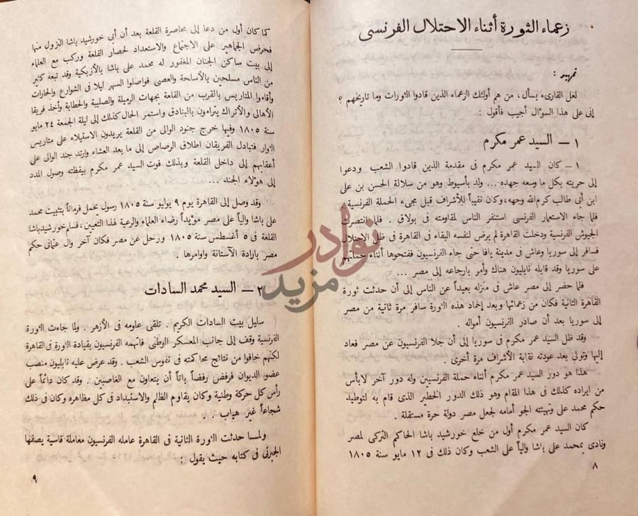 صفحة داخلية كتاب ابطال الحرية في مصر وامريكا