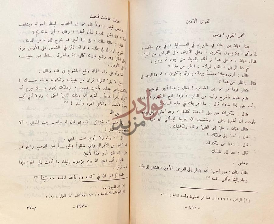 صفحة داخلية كتاب اخبار عمر واخبار عبد الله بن عمر