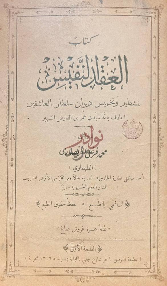 صفحة عنوان كتاب العقد النفيس كتاب العقد النفيس