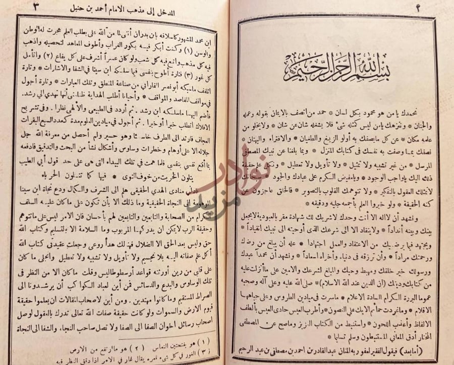 مقدمة كتاب المدخل الى مذهب الامام احمد بن حنبل