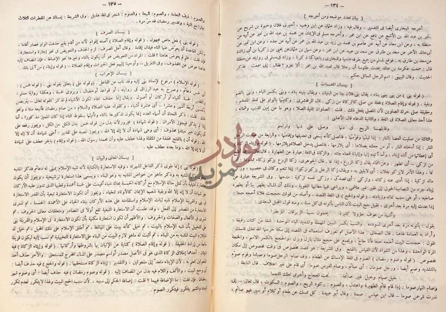 صفحة داخلية كتاب عمدة القاري شرح صحيح البخارى