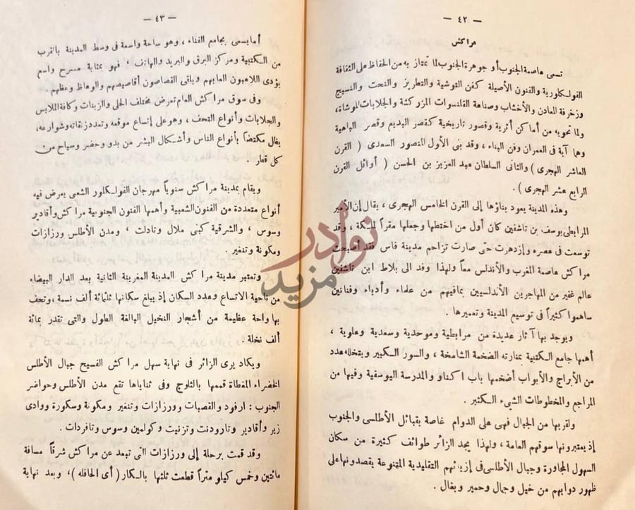 صفحة داخلية كتاب رحلة الى المغرب العربي مراكش