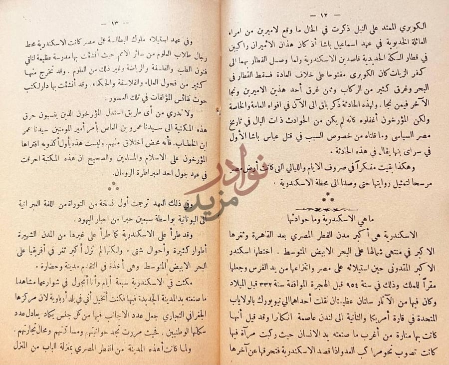 صفحة داخلية كتاب الرحلة اليابانية ماهي الاسكندرية وما