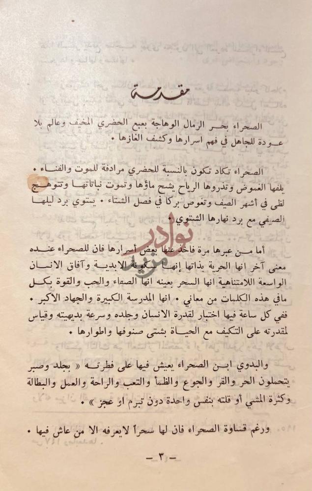 مقدمة كتاب الخيام السود في بلاد العرب مقدمة