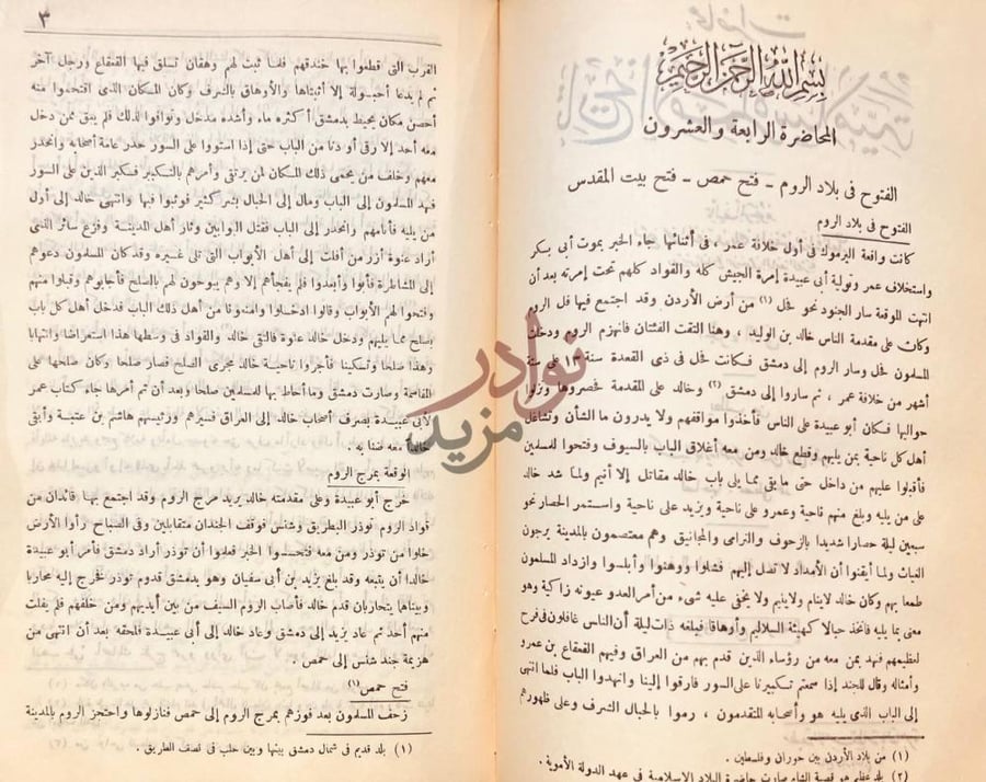 صفحة داخلية كتاب محاضرات تاريخ الامم الاسلامية