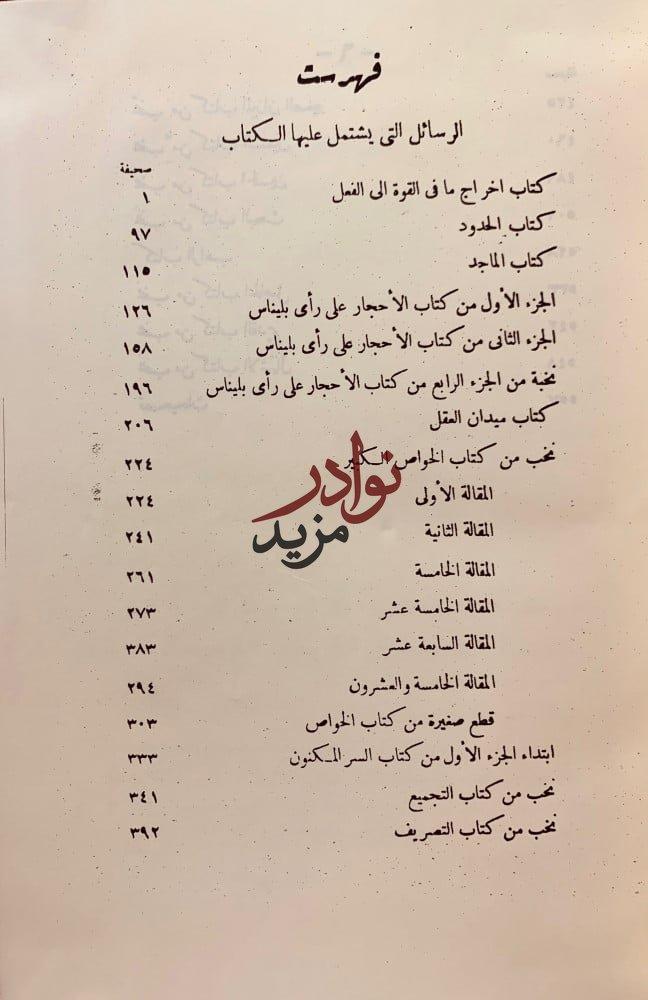 مختار رسائل جابر بن حيان