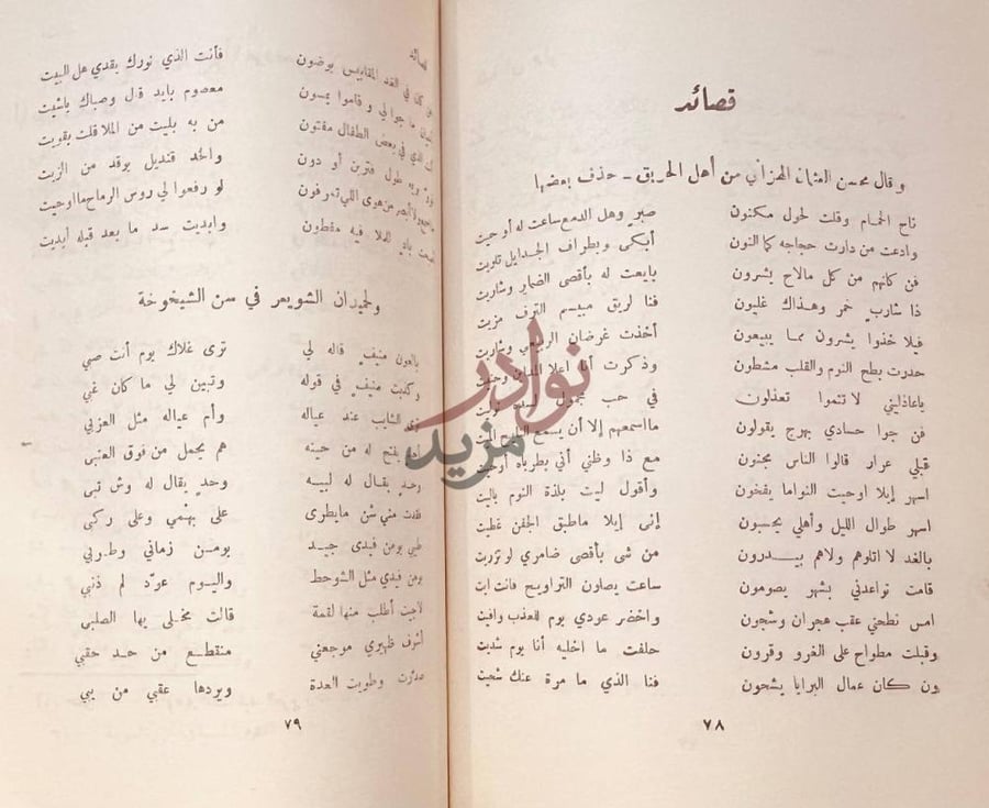 صفحة داخلية كتاب الفنون الشعبية في الجزيرة العربية قصائد