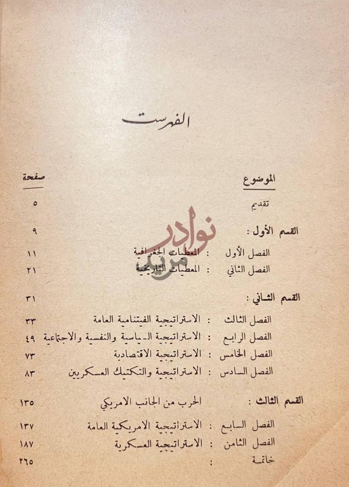 فهرس كتاب الحرب الثورية في فيتنام الفهرست