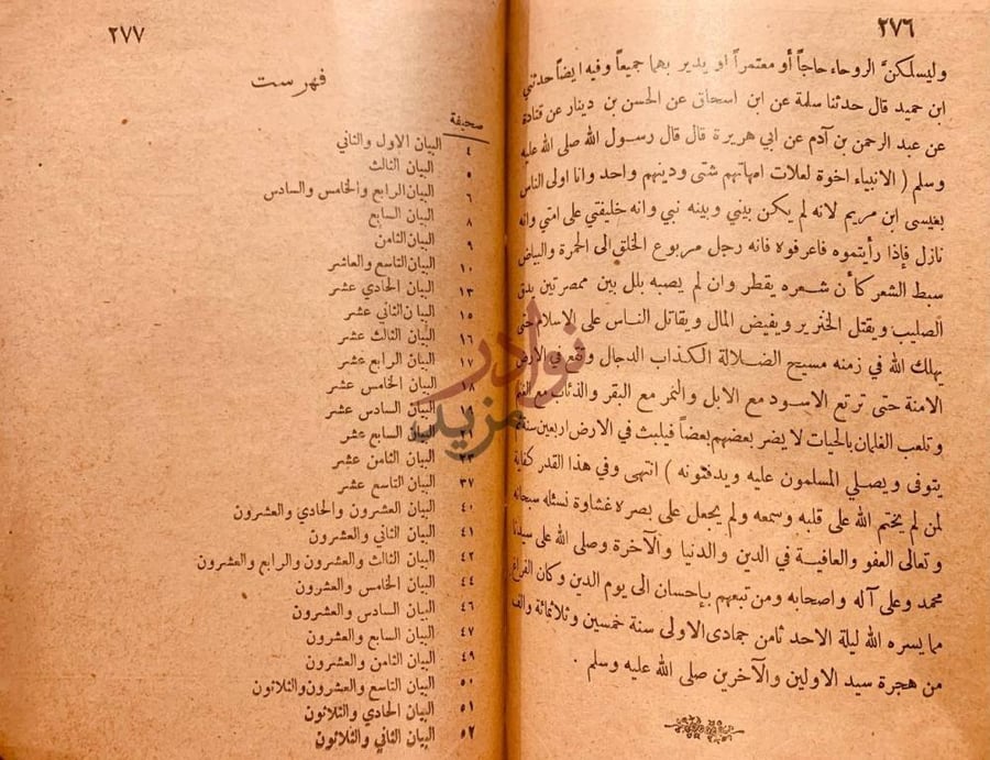 فهرس كتاب البيانات الكافية في خطا وضلال الطائفة الاحمدية