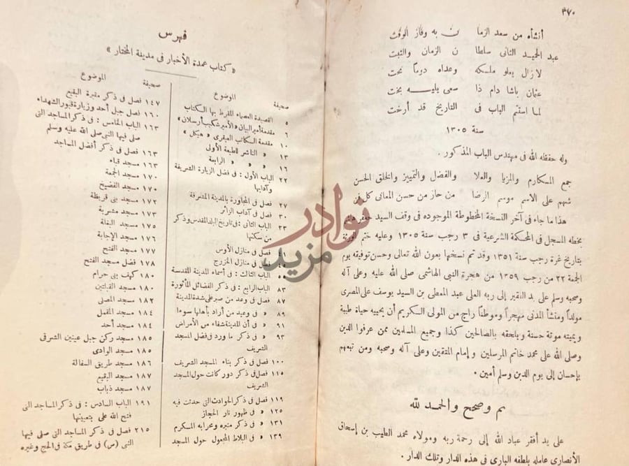 فهرس كتاب عمدة الاخبار في مدينة المختار فهرس كتاب عمدة