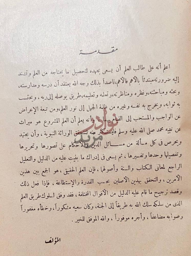 مقدمة كتاب المختارات الجلية من المسائل الفقهية مقدمة